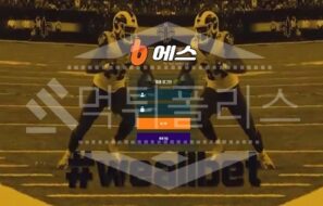 비에스 신규사이트 먹튀폴리스에서 토토사이트 스포츠토토 먹튀검증중