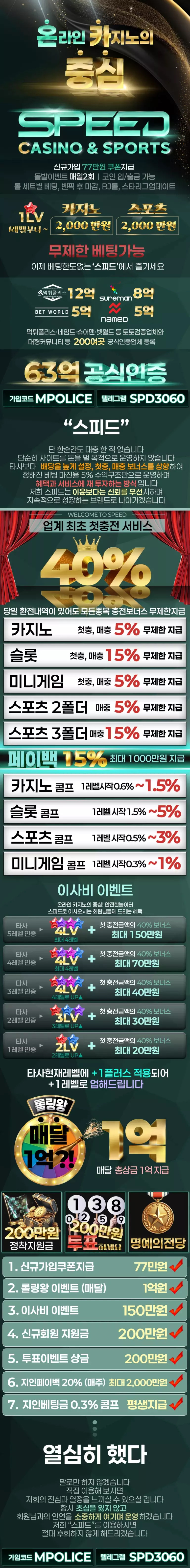 스피드 카지노 고액베팅전용 - 보증금 12억원! 먹튀폴리스 공식인증업체