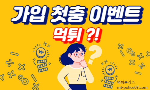 가입 첫충