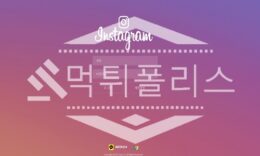 신규사이트 인스타그램 신규 IST-114.COM 스포츠토토 먹튀폴리스 2.8 (22)