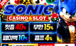 소닉카지노 먹튀폴리스 검증카지노 보증금 5억원 예치 및 가입코드 0 (0)