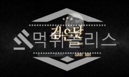 토토 신규사이트 검은달 신규 BLK-MOON.COM 사설스포츠 먹튀폴리스 2.4 (27)