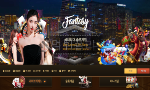 판타지 신규사이트