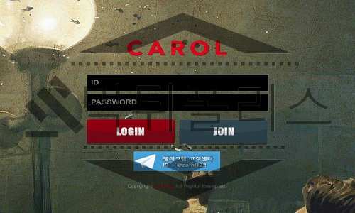 CAROL 먹튀사이트