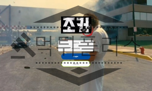조커