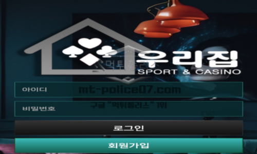 우리집