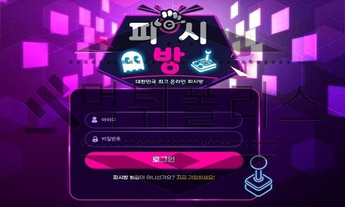 피시방 신규사이트