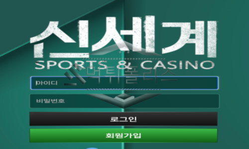 신세계