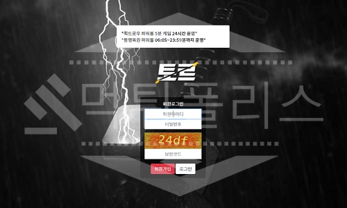 토르 먹튀사이트 먹튀신고 먹튀 먹튀검증 먹튀제보 스포츠토토 사설토토 사설사이트 안전놀이터 안전공원 메이저놀이터 토토 토토사이트 먹튀폴리스