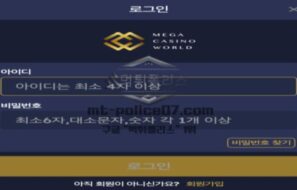 MCW 토토 신규사이트 또 중국의 자본이 한국유저들 노리고 침공한건지 확인 중