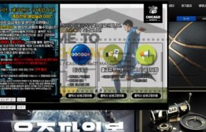시카고 토토 신규사이트 먹튀 가능성 조사중