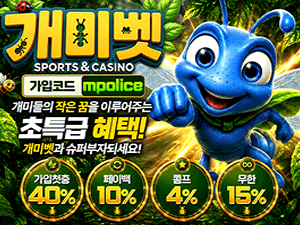 개미벳