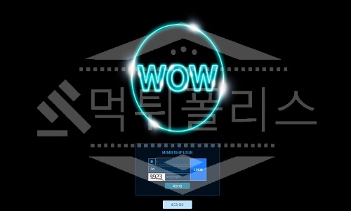 신규사이트 와우