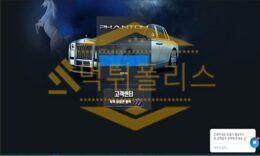 토토 신규사이트 팬텀 신규 PT-22.COM 사설스포츠 먹튀폴리스 3.7 (41)