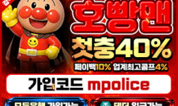 365일 내내 빠른 스피드를 자랑하는 호빵맨 벳토토사이트 추천-보증금 3억 예치완료 0 (0)