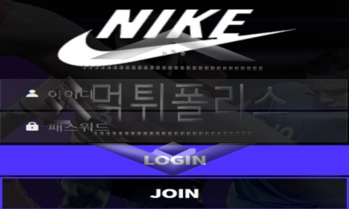 나이키 신규사이트 유명 메이커답게 많은 유저들이 이용할 수 있는 곳인지 파악 중