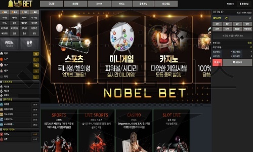 노벨BET 먹튀사이트
