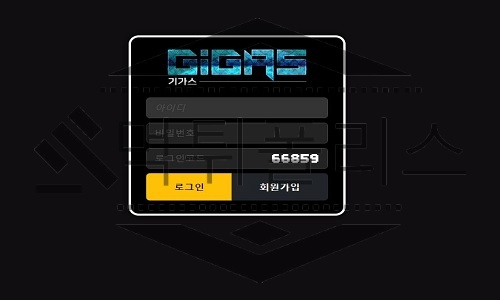 GIGAS 신규사이트