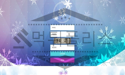 신규사이트 눈꽃