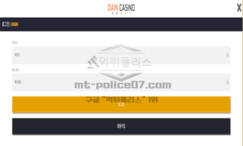 다인카지노 신규사이트
