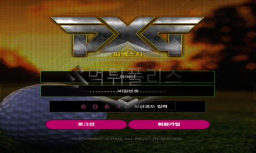 PXG 신규사이트