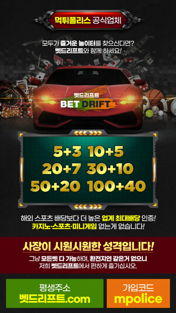 벳 드리프트
