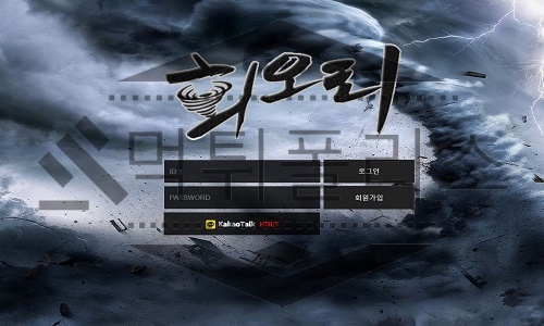 회오리 신규사이트