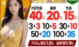 IBW – 가입시 승인전화 없는 ibw 토토사이트 [보증금 5천] 0 (0)