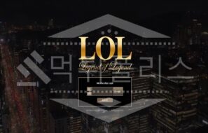 롤 신규사이트 먹튀폴리스에서 토토사이트 스포츠토토 먹튀검증중