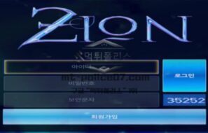자이온 토토 신규사이트 요새라는 뜻을 놀이터 이름에 갔다 붙인 이유가 무엇인지 문의 중