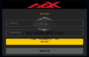 맥스 토토 신규사이트 맥스가 얼마인지 모르고 두리뭉실 맥스인지 확인 중