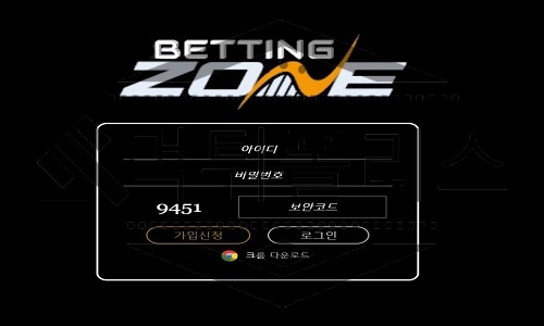 BETTINGZONE 신규사이트