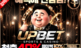 업벳 메이저 먹폴 보증업체 – 보증금 5억 0 (0)