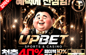 업벳 메이저 먹폴 보증업체 – 보증금 5억