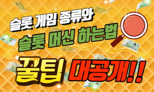 슬롯 게임 종류