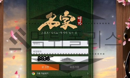 명가 신규사이트