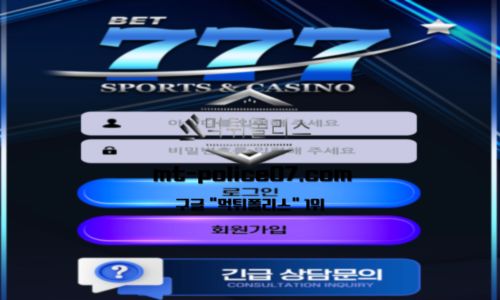 777 토토 신규사이트 행운의 쓰리세븐을 바탕으로 자기들의 운 만 노리고 있는지 주시 중
