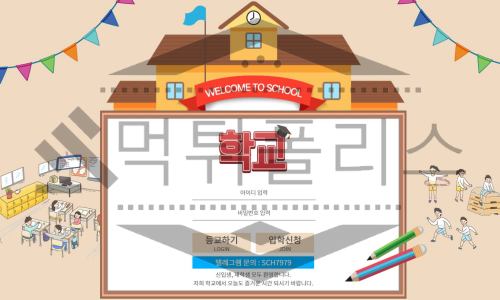학교