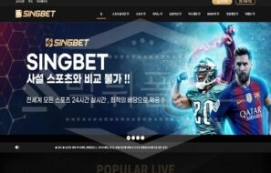 싱벳 신규사이트 먹튀폴리스에서 토토사이트 스포츠토토 먹튀검증중