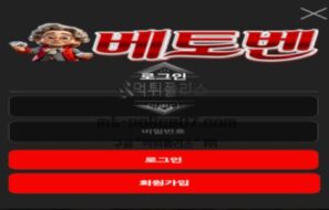 베토벤 토토 신규사이트 위대한 악성 이름을 놀이터에 갖다 붙인 이유 문의 중