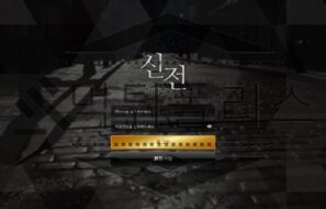 신전 토토 신규사이트 먹튀 이력 조사중