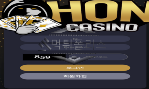 HONCASINO 신규사이트 어설픈 자본력으로 유저들을 힘들게 하는지 감시 중