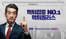 먹튀폴리스 토토 가치관과 안전놀이터 선정 조건 5 (2)