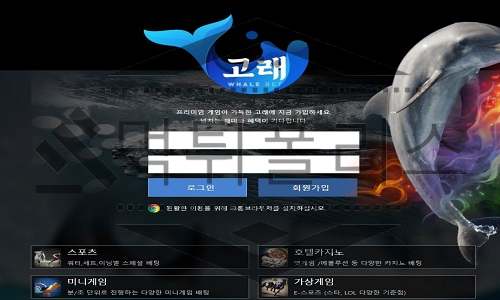 고래 신규사이트