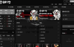 신규사이트 달마시안 먹튀검증 결과