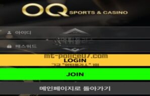 오큐 토토 신규사이트 먹튀검증 결과 보고 안내