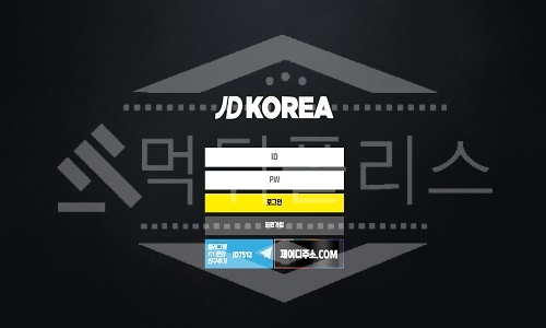 JD코리아 먹튀 제이디코리아 JDKOREA 먹튀사이트