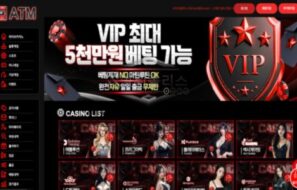 신규사이트 에이티엠 먹튀검증 결과