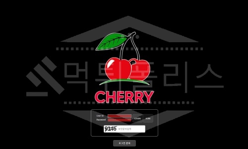 체리 신규사이트 먹튀폴리스에서 토토사이트 스포츠토토 먹튀검증중