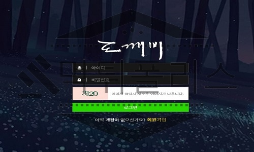 도깨비 신규사이트
